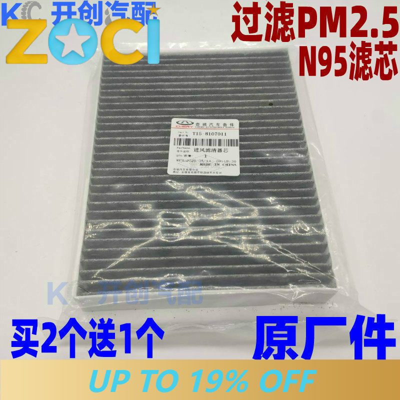 Chery Tiggo 7 8 5X Exeed LX 캐빈 - Filter Replacement N95 리뷰 및 가격